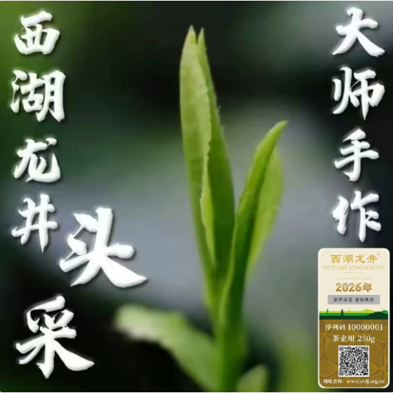 西湖龙井2026新茶头采狮峰山脉杭州明前特级兰花香春茶全手工礼盒